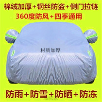 Volkswagens new Lavida sailing version special car cover Lavida Plus heat insulation rainproof sunscreen thickened car cover