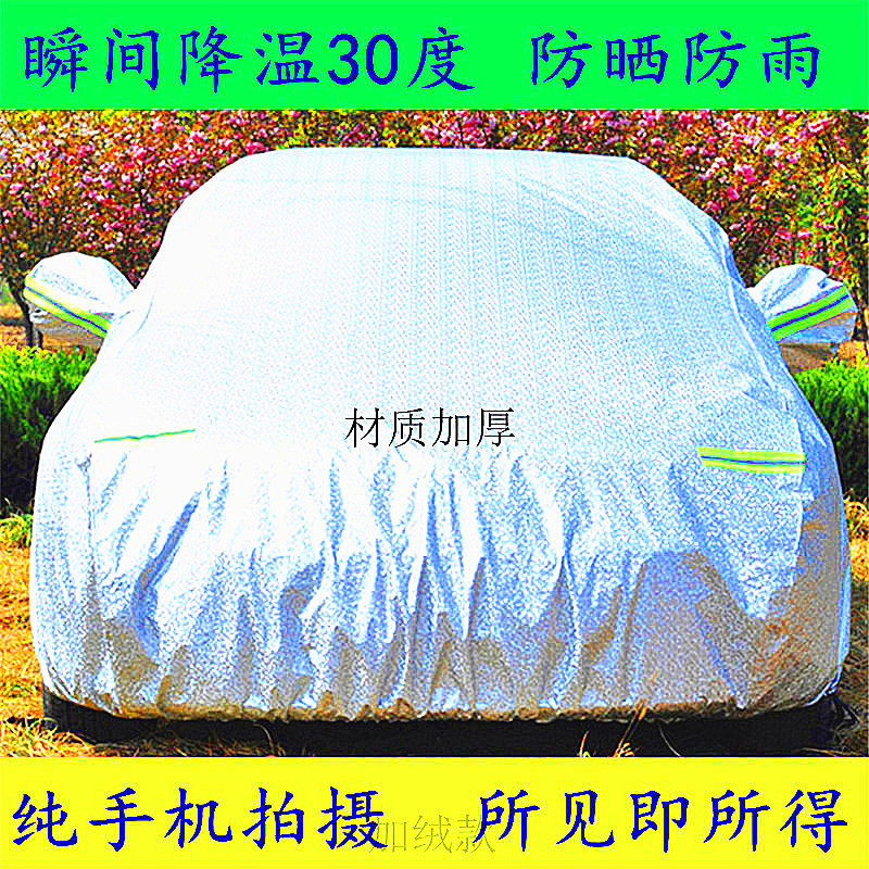 2020 models of Beijing Binese E260L E300L E350L E350L cover car cover car fluffy sun protection and rain protection