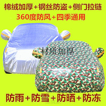 2020 new SaiC Roewe ei6MAX hybrid car cover sunscreen rainproof heat insulation thickened car cover