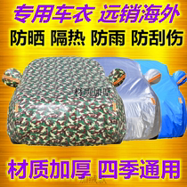 Reading i5 four-wheel pure electric car car car jacket sunscreen rainproof Four Seasons universal dust cover