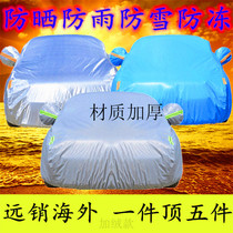Foton Savannah car jacket thickened heat insulation special car cover sunscreen snow and rain flame retardant car cover sunshade