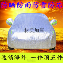 Lifan 320 330 special car cover hatchback thickened sunscreen sunshade heat insulation anti snow rain freeze car cover