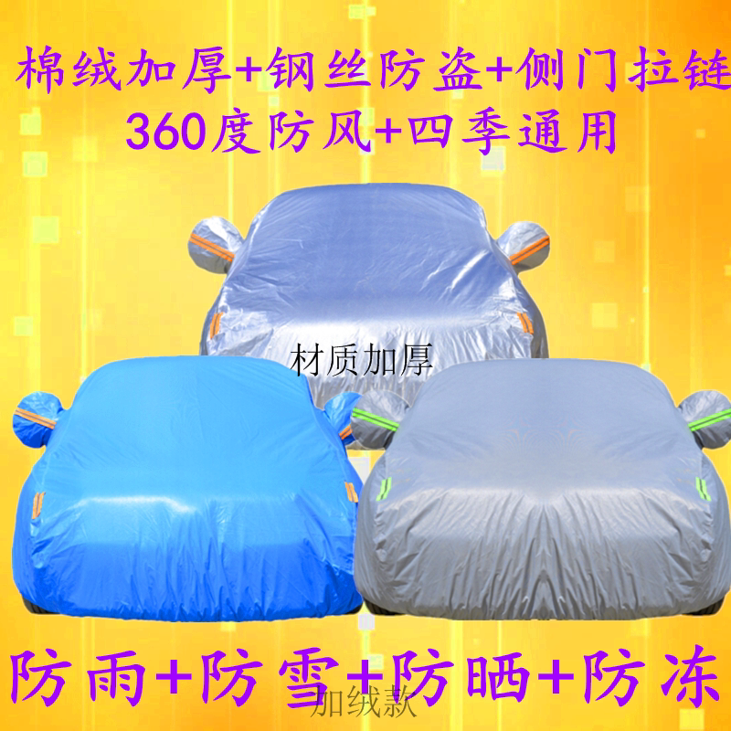Hyundai's new Yuedong car jacket 2017 new Yuedong car cover thickened waterproof sunscreen dustproof car jacket modification