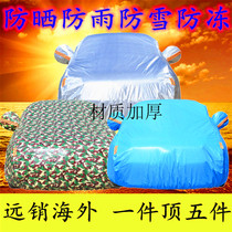 China Junjie Cross car jacket new sunshade cover car cover Junjie Cross special aluminum film windproof belt car jacket