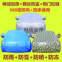 Great Wall Haval h6 H2s H1 H5 H7 vv5 vvv7 car car jacket car cover winter warm car tarpaulin