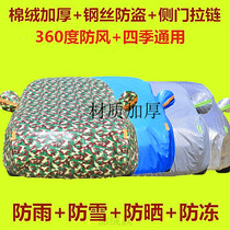 Suitable for 18 17 16 15 Dongfeng Qichen T70 car jacket thick sunscreen rainproof off-road car cover