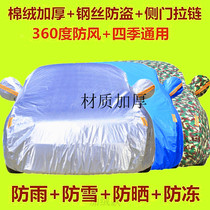 2015 old GAC ZTE GX3 car cover special off-road SUV thickened rainproof sunscreen heat insulation car cover