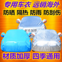 Lexus RX200t car jacket RX300 car cover special RX450hl sunscreen rainproof car cover four seasons cover
