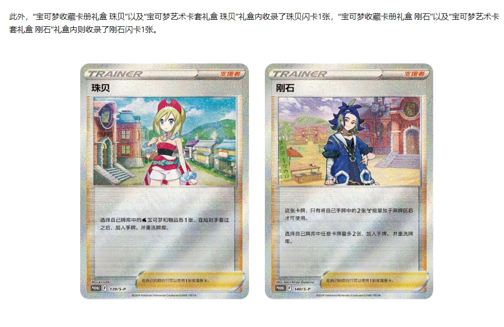 Pokemon TCG S-Chinese 2024 Irida & Adaman Factory Sealed Gift Box