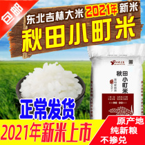 2021 Xinmi Northeast Jilin Rice farmhouse Akita Omachi 10kg 20 kilograms of sushi rice glutinous rice