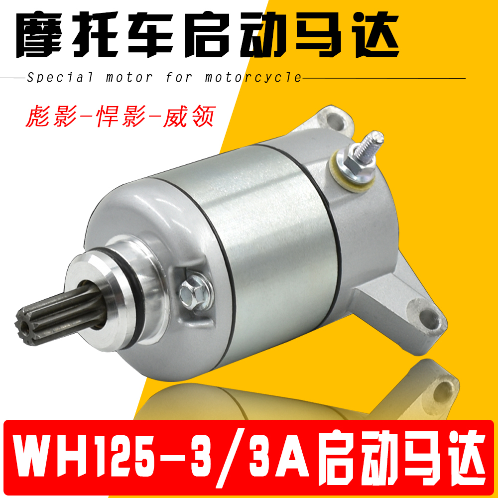 Suitable for five sheep Honda WH125-7-10-11 Control New Peak wing SDH125-7D-7E Start motor Motor