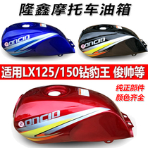 Suitable for Loncin Motorcycle Accessories LX150-21 LX125-30H Handy Powerful Long Tianzi Fuel Cover Switch