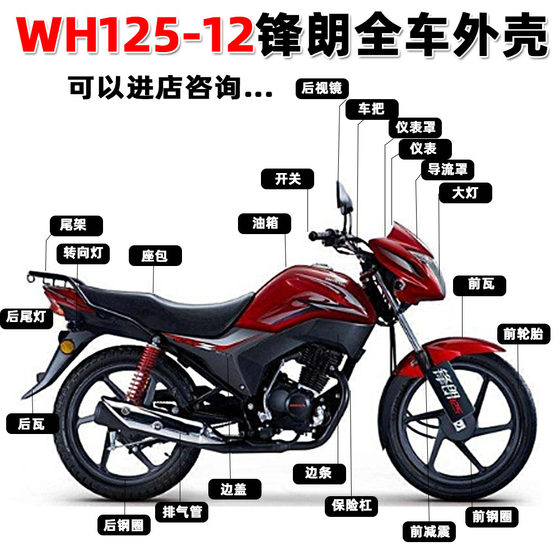 Wuyang Honda Fenlang WH125-12 슈라우드 헤드 라이트 장비 배기 파이프 핸들 바 연료 탱크 백미러에 적합