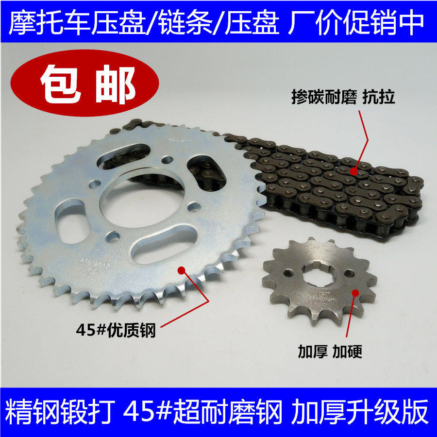 Suitable for Haojue Silver leopard Qianjiang diamond Zongshen Fengyun Loncin track tooth plate Chain plate Sprocket sleeve chain thickened chain