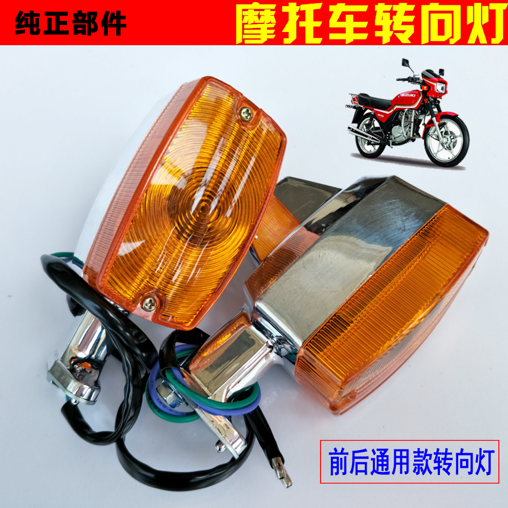 Applicable to the front and rear of the locomotive GS125 Suzuki King Knife direction light, direction light, left and right turning bulb assembly