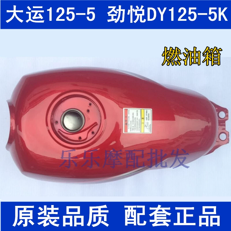 Phụ kiện xe máy của Đại học Universiade 125-5 Jinyue DY125-5K 125-5L dao cũ và bình xăng