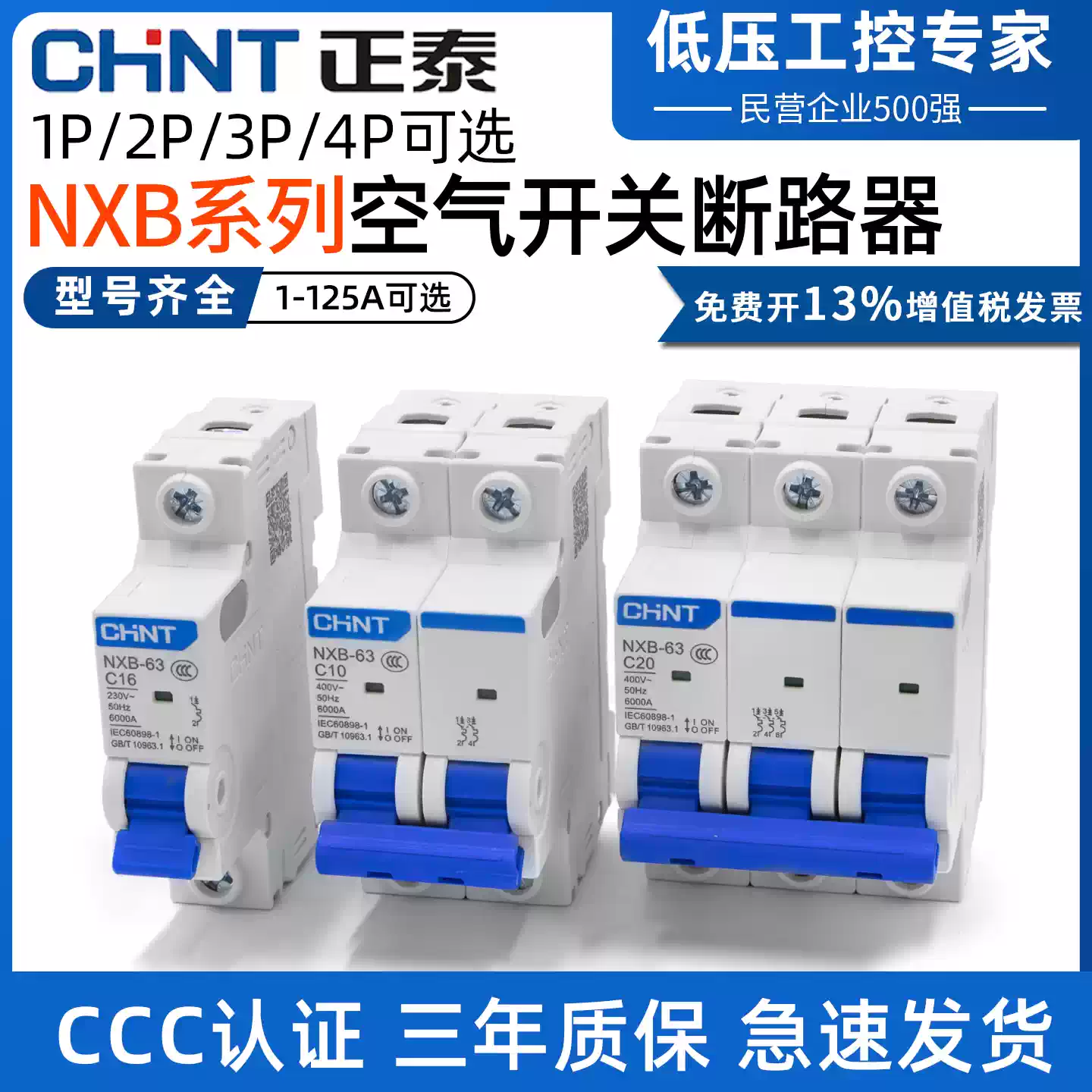 正泰空气开关 断路器 家用空开 DZ47-60 C32 电闸短路保护器 三级3P