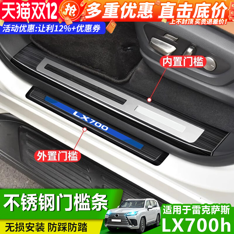 Suitable for Lexus Lx700H Door Sill Strips, Welcome Pedal Bright Strips, Door Trim Strips, Interior Lexus Modification Accessories