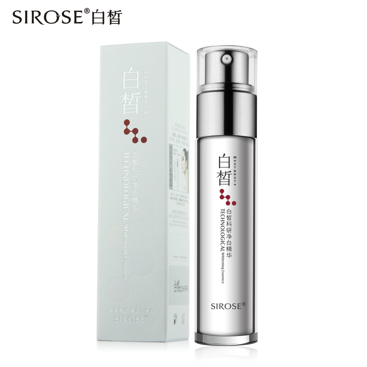 白皙科研净白精华淡斑补水嫩白保湿滋润涂抹式原液乳液护肤品专柜