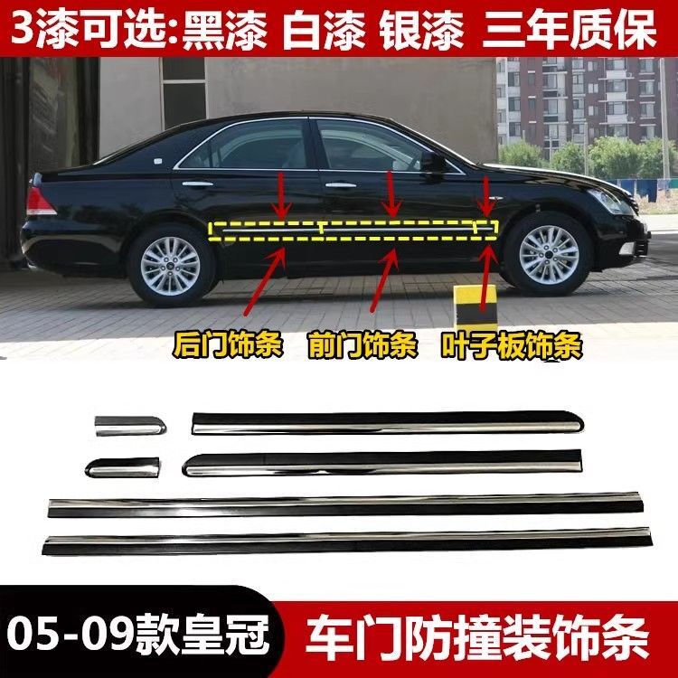 Suitable for 12Th Generation Crown Models from 2005 to 2009, Body Anti-Collision Strips, Door Anti-Scratch Strips, and Body Chrome Trim Suitable for 12Th Generation Crown Models from 2005 to 2009, Body Anti-Collision Strips, Door Anti-Scratch Strips, and Body Chrome Trim