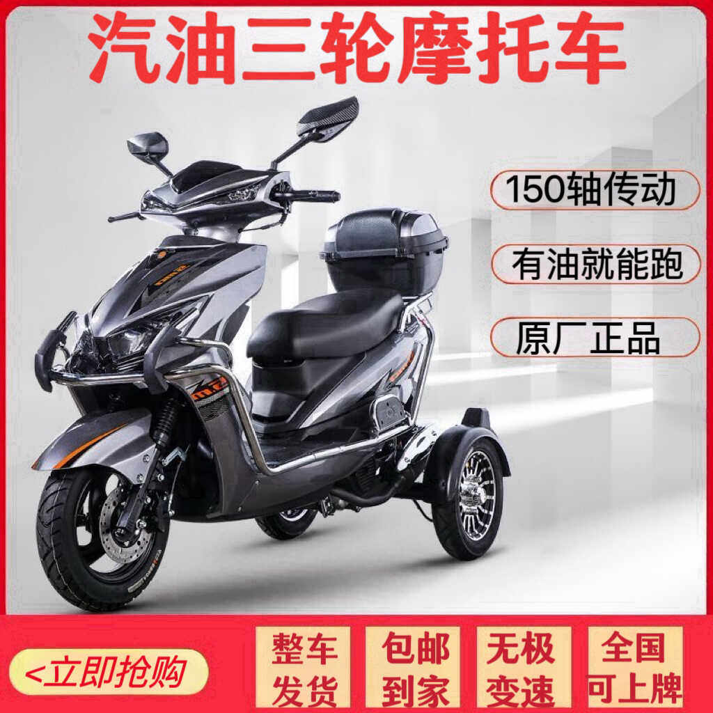 Новый национальный четырехколесный трехколесный мотоцикл EFI 150CC для перевозки домашних животных на вынос для альпинизма пожилых людей с педальным топливом Изображение 1