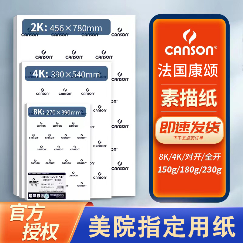 French Canson Sketch Paper 4K2K Full Size Constantine 1557 Sketch Paper Watercolor Paper Colored Pencil Drawing Special Paper
