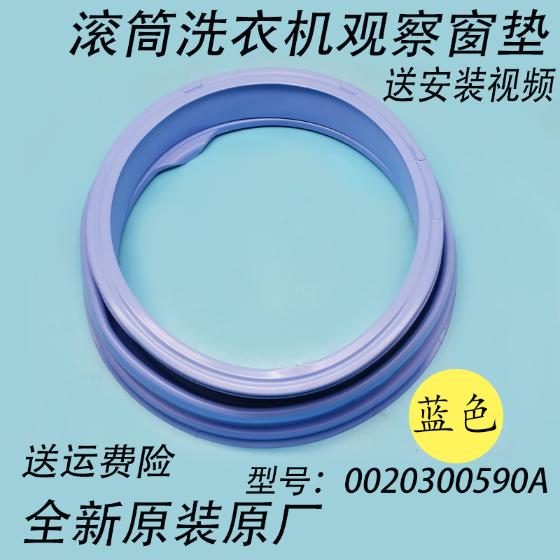 Suitable for Haier washing machine accessories XQG70-1012AMTLM-1012AM observation window gasket door seal apron