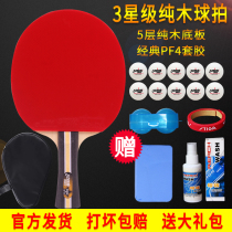 Red double happiness table tennis racket single shot 1 two-star Samsung table tennis students beginners 2 straight horizontal double beat