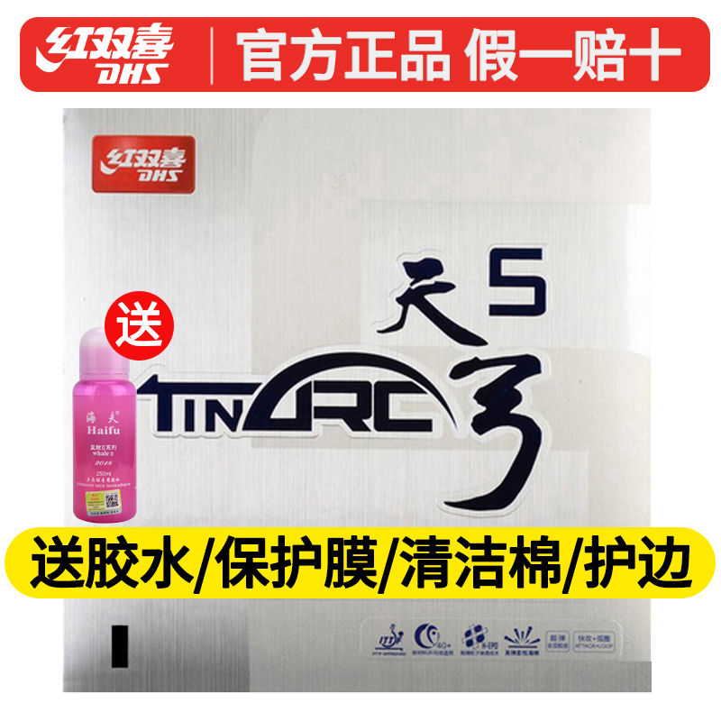 Red double Happiness rubber day bow Table tennis rubber day bow 5 days bow 3 days bow High elastic flexible sponge Anti-glue set glue