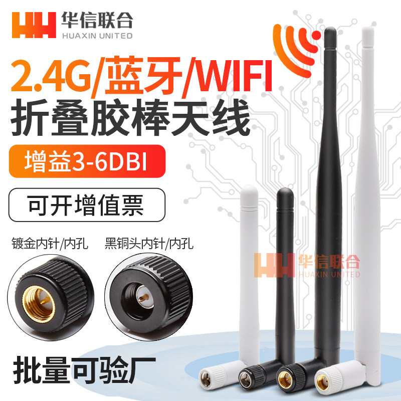 2 4G monitoring adhesive rod antenna wifi Bluetooth ZigBee router module all-way gain folding antenna 6DB