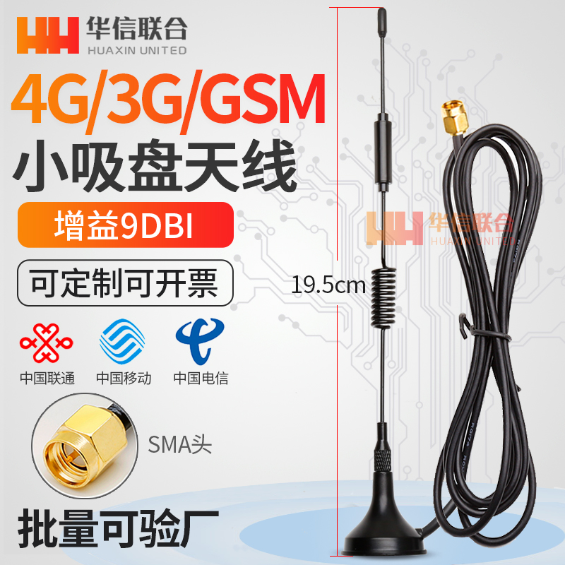 GSM 2G 3G 4G LTE Small Suction Cup Antenna Omnidirectional High Gain CDMA GPRS DTU Module Antenna