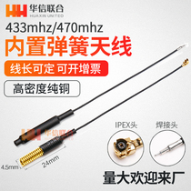LoRa antenna 433mhz spring antenna 470M Built-in wireless transceiver data transmission module ipx13 U FL interface