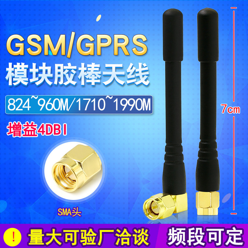 SMA elbow right angle L-shaped rubber sleeve antenna GPRS DTU GSM small pepper antenna four frequency gain 4DB