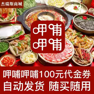 Xiabu Xiabu e-coupon Coupon 30 yuan 50 yuan voucher Cash voucher Group purchase voucher Automatic delivery Tianjin