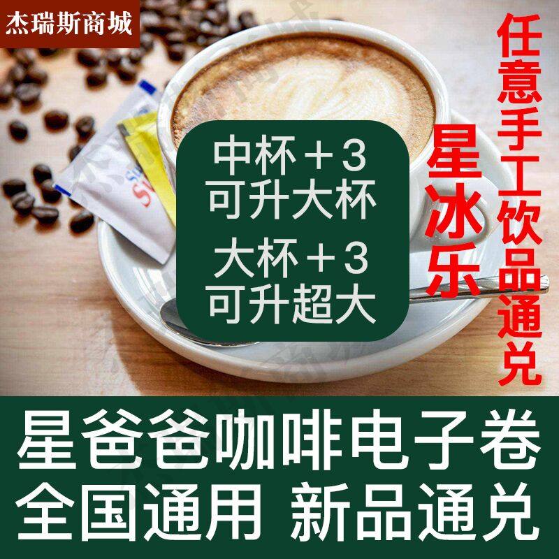 Starbucks e-coupon voucher voucher coffee frappucin summer new product pass national generic brown fast