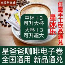 Starbucks E-voucher Coupon Voucher Coffee Frappuccino Summer New Product Voucher National Universal Medium cup