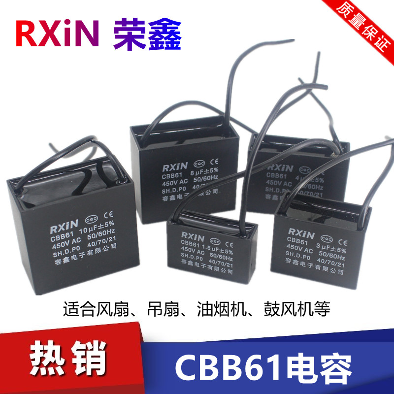 Rongxin CBB61 fan startup capacitor 1 2 1 5 1 8 2 5 3 4 6 7 UF ceiling fan flue machine 450V