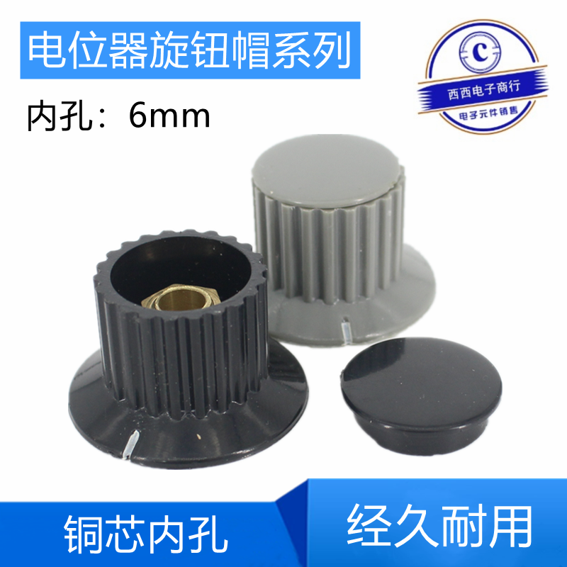 Potentiometers knob cap KYP32-20-6 black grey copper core inner hole 6mm plastic throttle knob universal