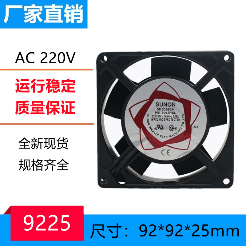 SF23092A 9225 main case exhaust cooling fan 2092HSL axial fan 220v 9CM silent fan