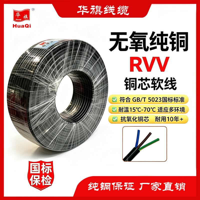 Huaki Copper Core National Standard Black Soft Sheathed Wire Rvv2/3/4/5 Core Home Decoration/Engineering Monitoring Power Cable Huaki Copper Core National Standard Black Soft Sheathed Wire Rvv2/3/4/5 Core Home Decoration/Engineering Monitoring Power Cable