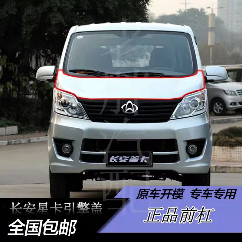 Adapt to Changan Xinxing Star M201201201201Cover Cover Head Cover original car accessories