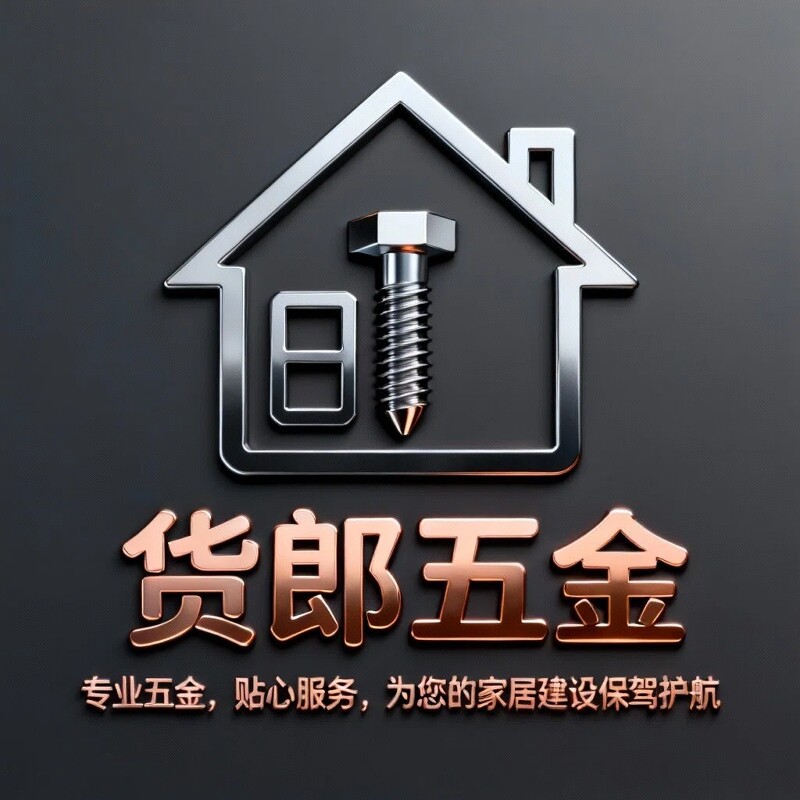 货郎五金的LOGO