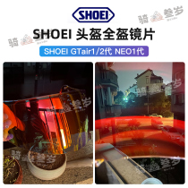 SHOEI GT-AIR first and second generation NEOTEC1 helmet lens brown transparent anti-fog sub-factory electroplating lens