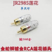 High end gold plated RCA lotus socket plug sound box power amplifier trumpet AV audio wire connecting head welding type diy