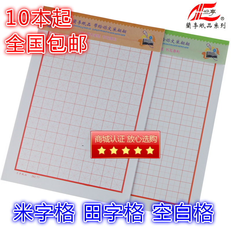 Wholesale Lanting paper products hard pen calligraphy pen practice paper rice character grid field character blank grid practice calligraphy book 25 pages