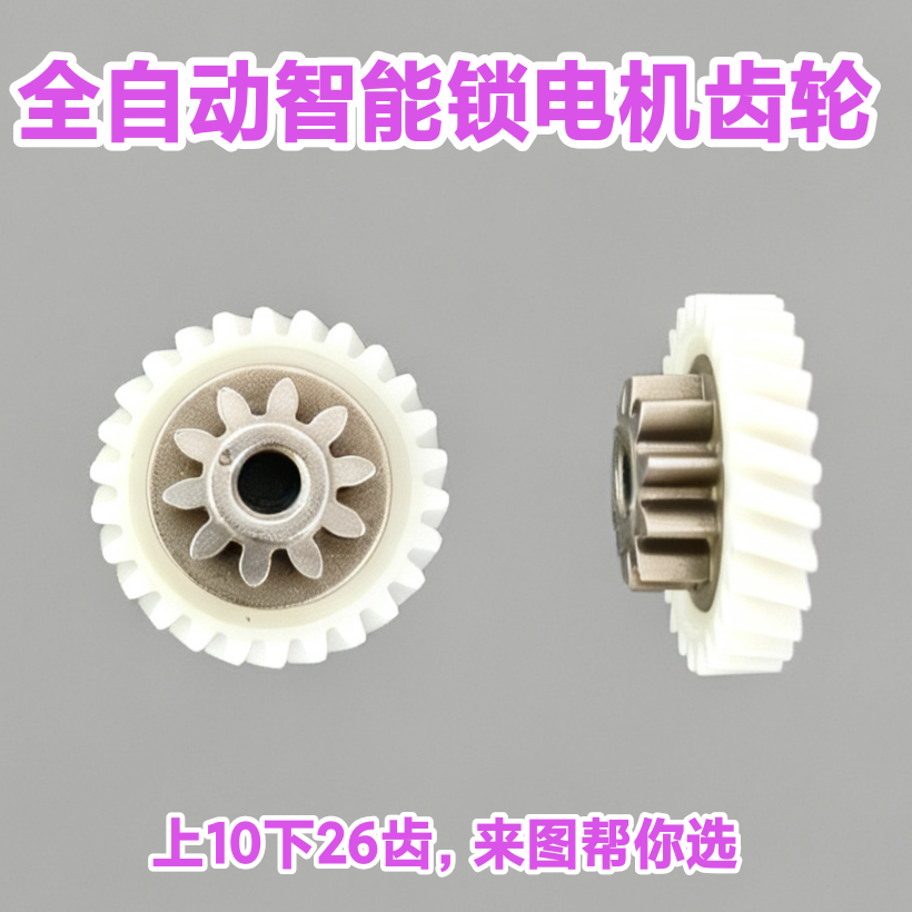 Brand New Universal Dsd/Sl/Ft Fully Automatic Intelligent Electronic Password Door Lock Motor Reduction Nylon Gear