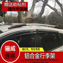 08-10-13-15 years old Qashqai original car luggage rack Liwei roof aluminum alloy luggage rack Qashqai modification