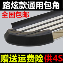 Suitable for cheetah CS10 MG Rui Teng Ye Di Road Hyun foot side pedal black corner plug plug