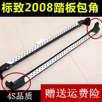 Suitable for Peugeot 2008 pedal side pedal Peugeot 2008 pedal black plastic corner plug