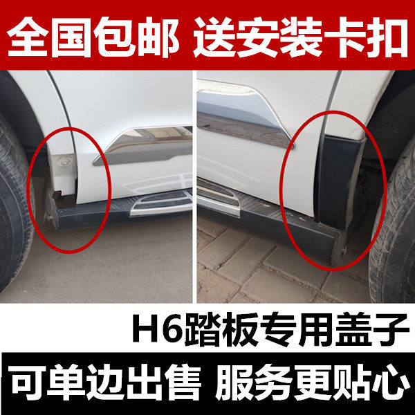 Suitable for Haval H6 rear fender wheel eyebrow plastic sheet clip skirt h6 corner pedal joint plastic plate